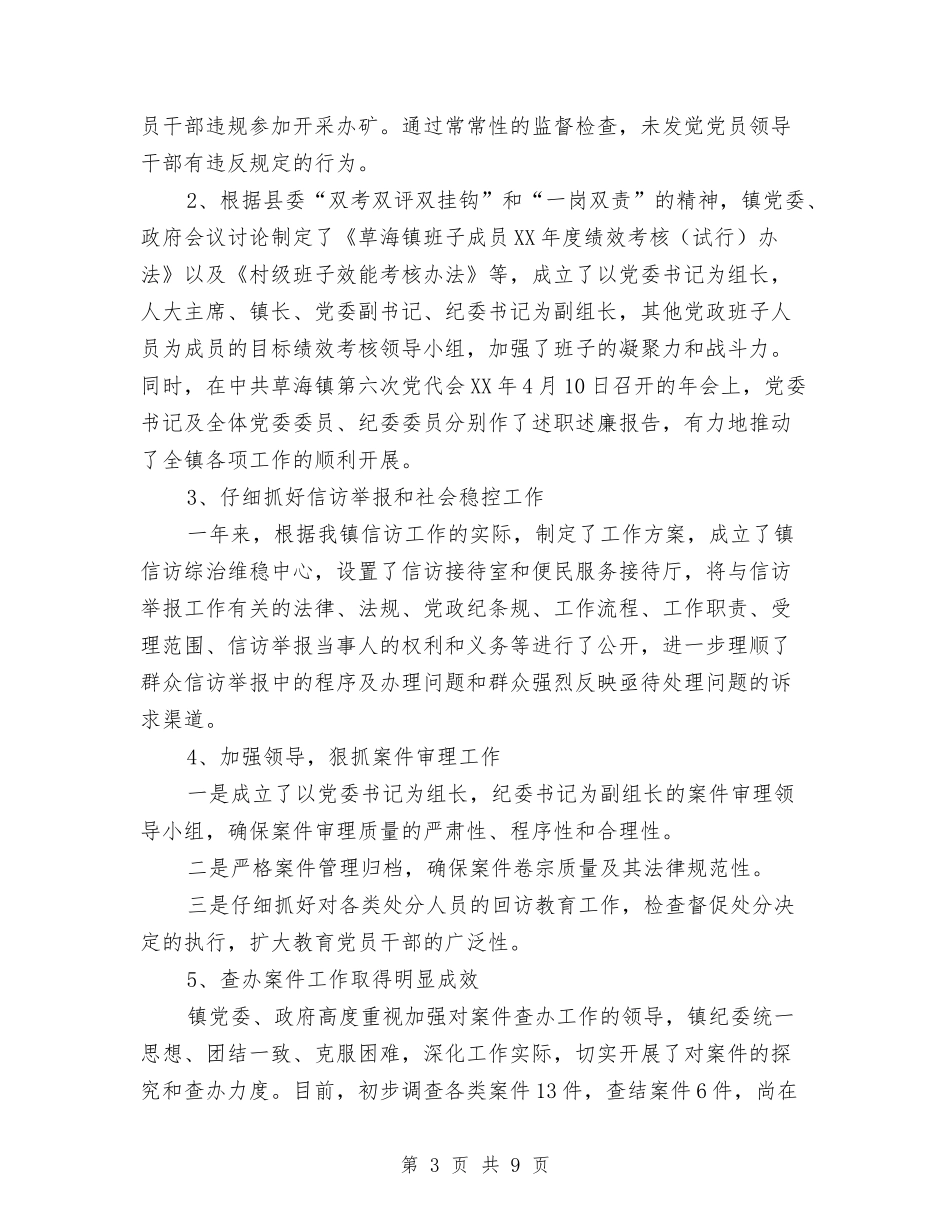 2024年党政办党风廉政建设和反腐败工作总结与2024年党政办公务员试用期工作总结范文汇编_第3页