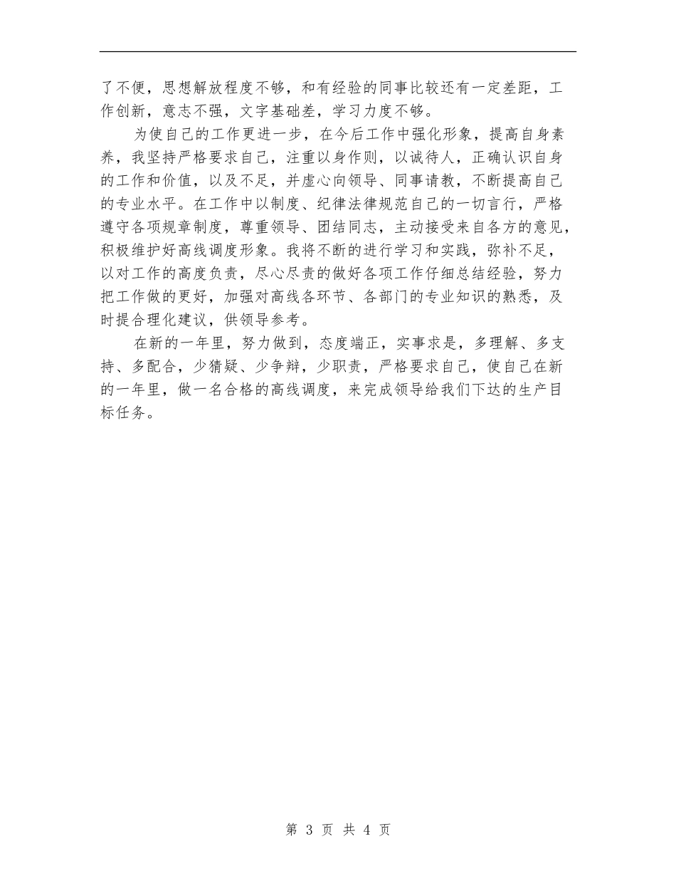 2024年调度员年终工作总结范文_第3页