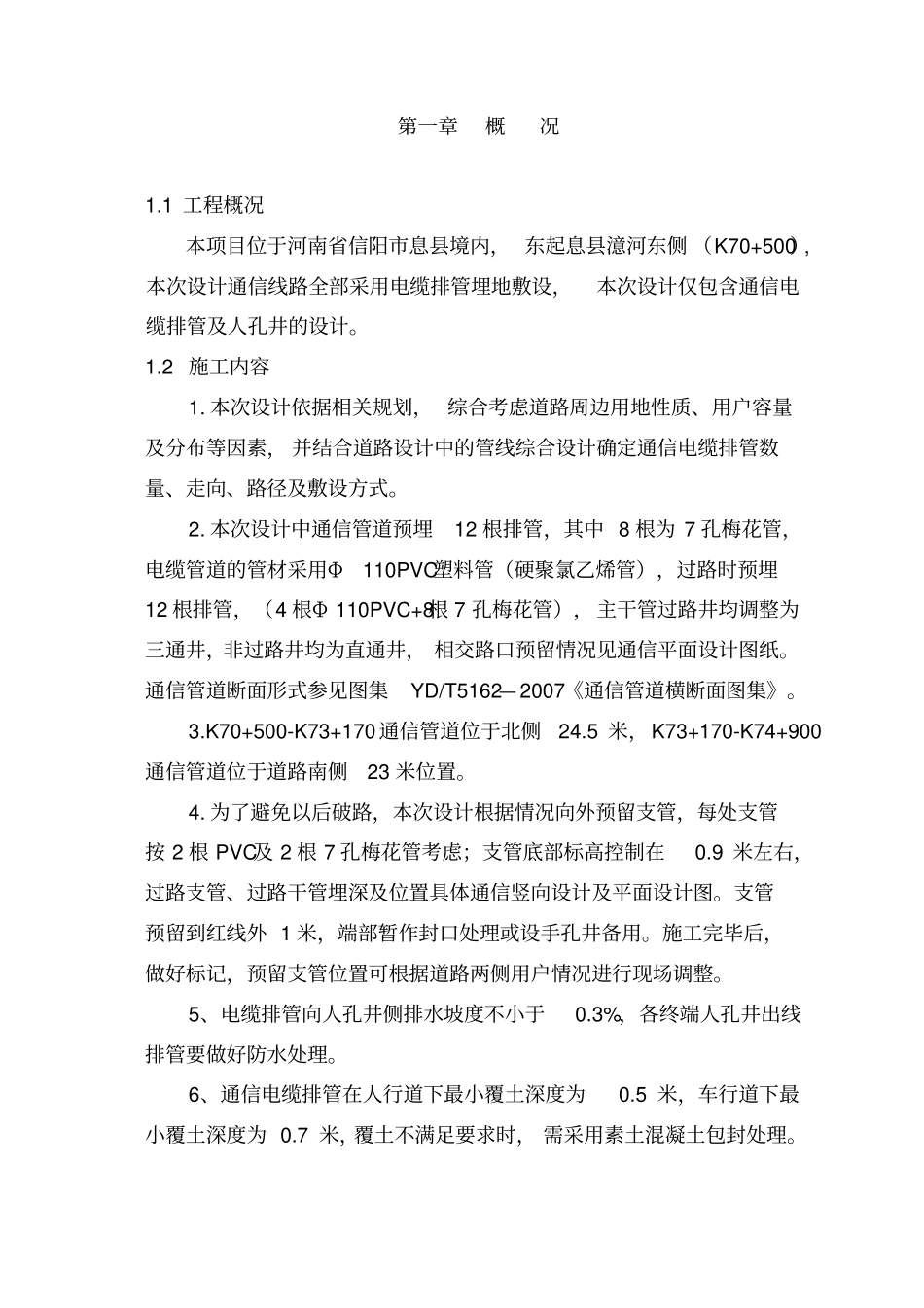 市政通信管道工程施工方案.doc_第2页