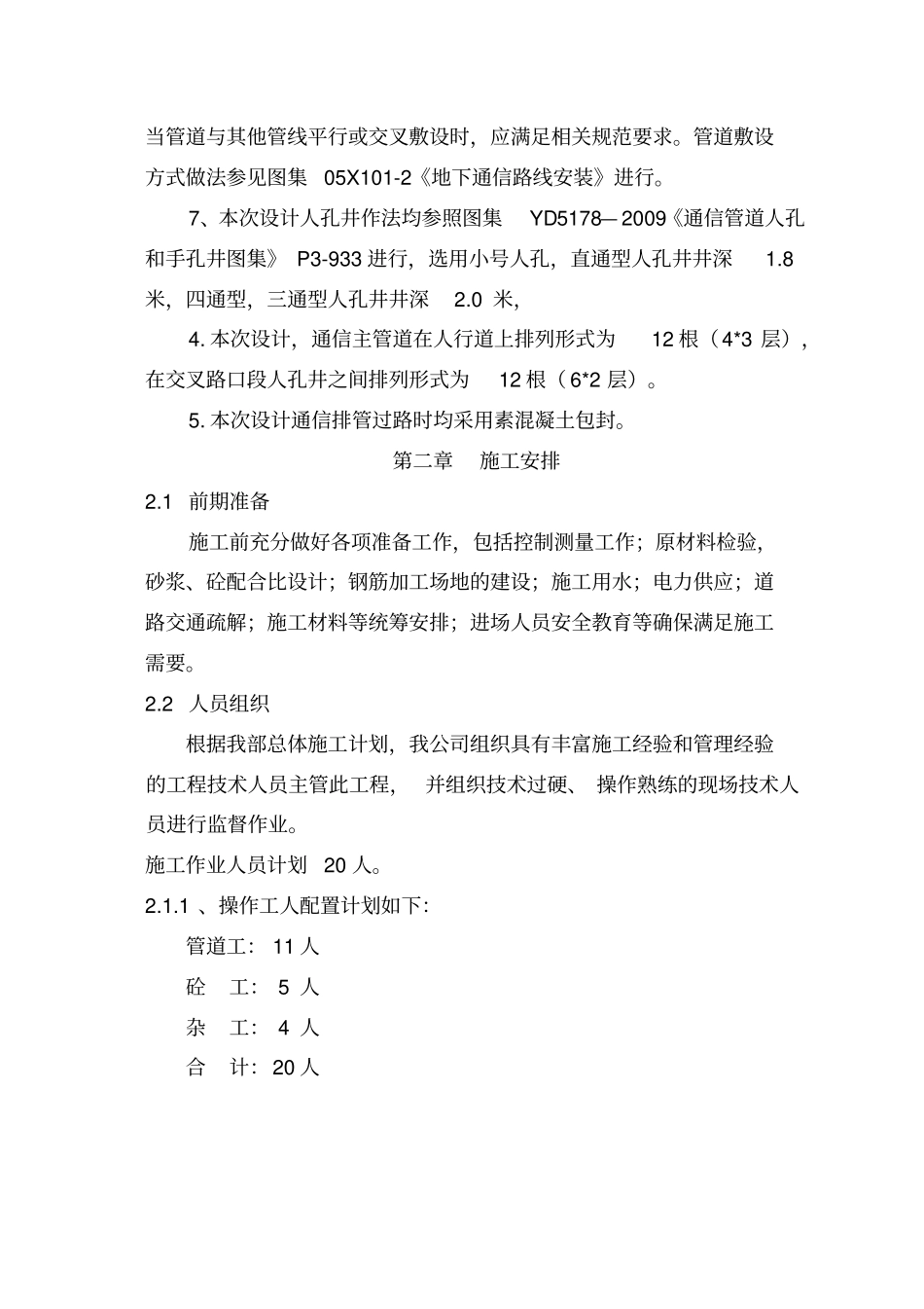 市政通信管道工程施工方案.doc_第3页