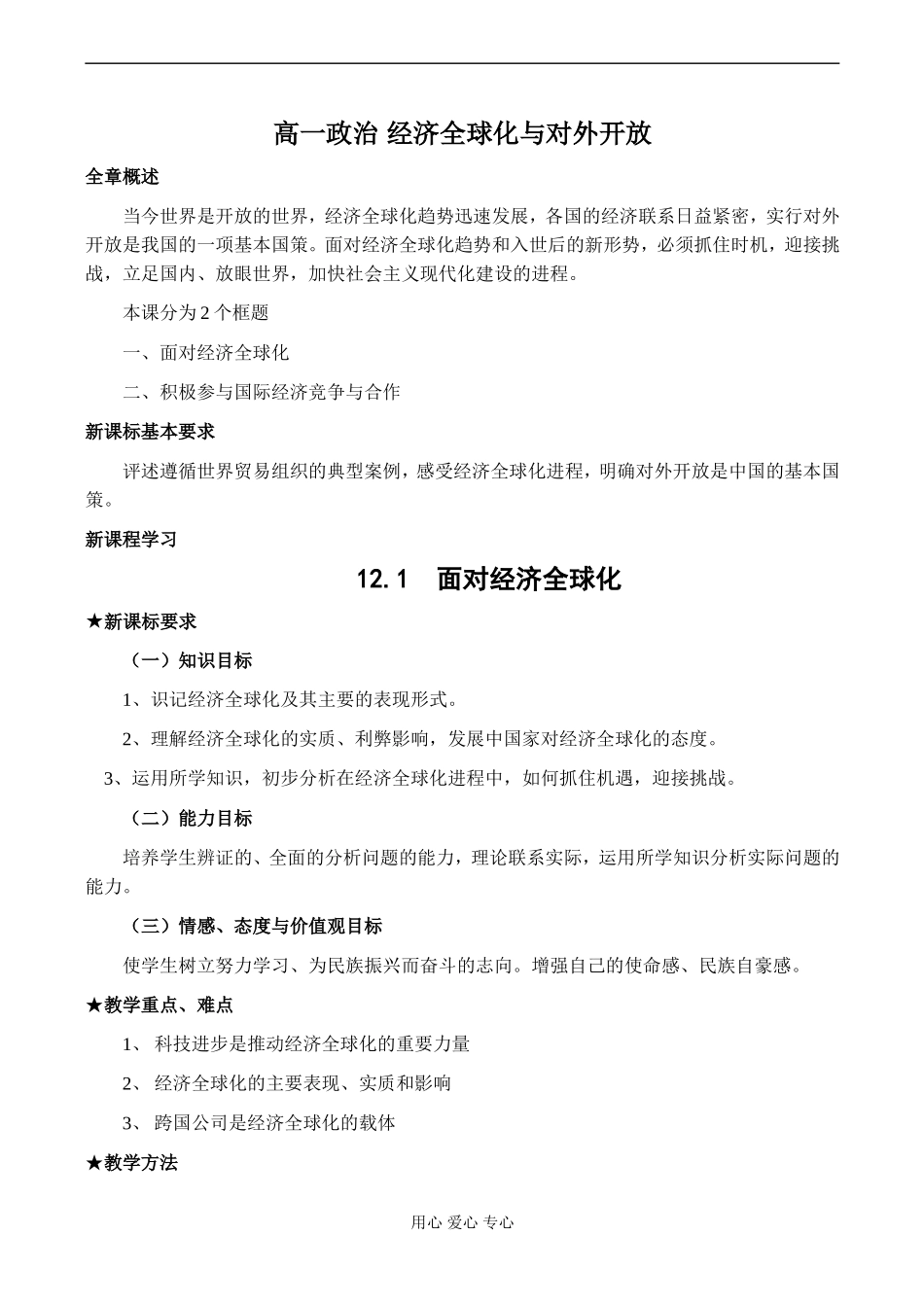 高一政治 经济全球化与对外开放_第1页