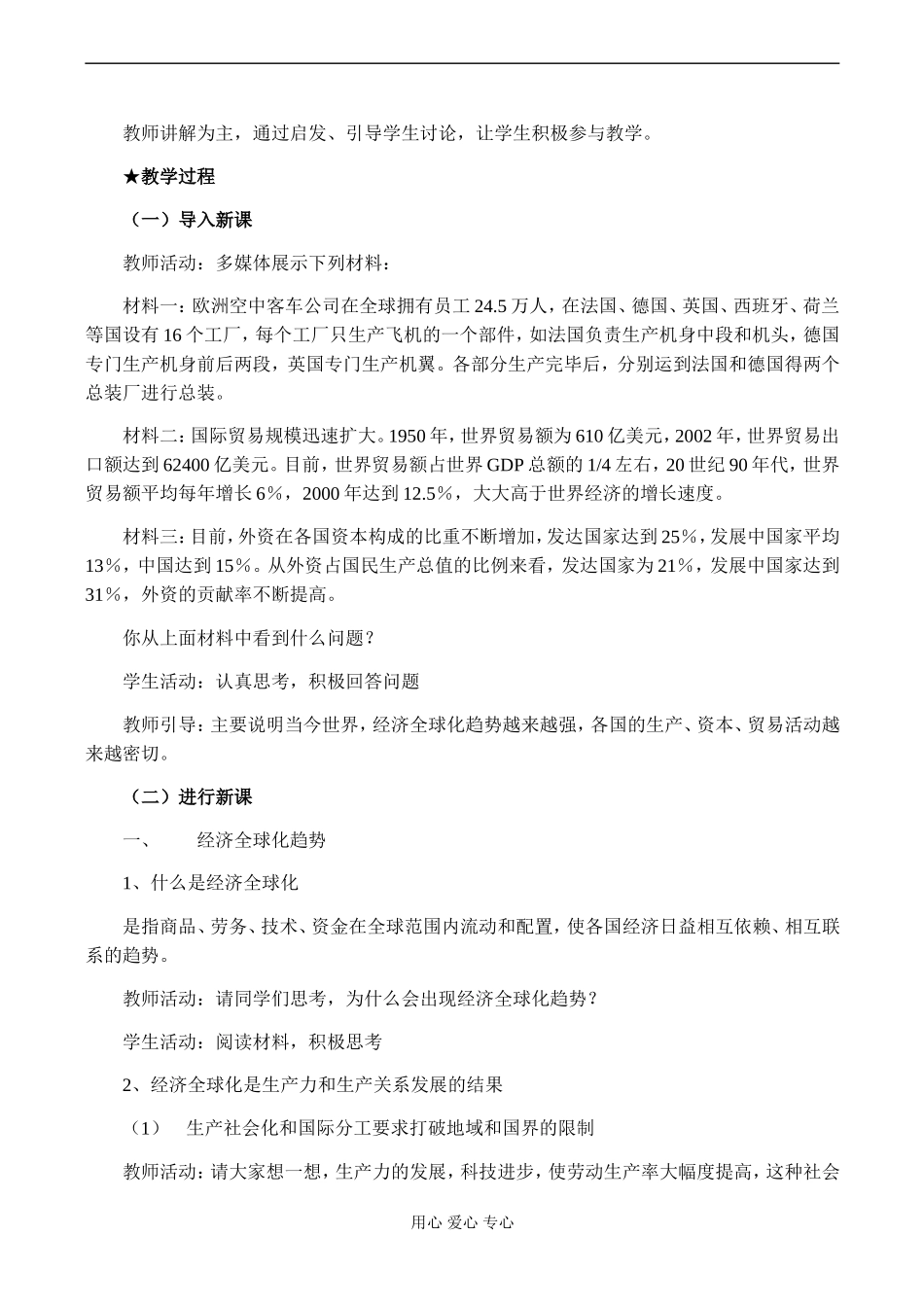 高一政治 经济全球化与对外开放_第2页
