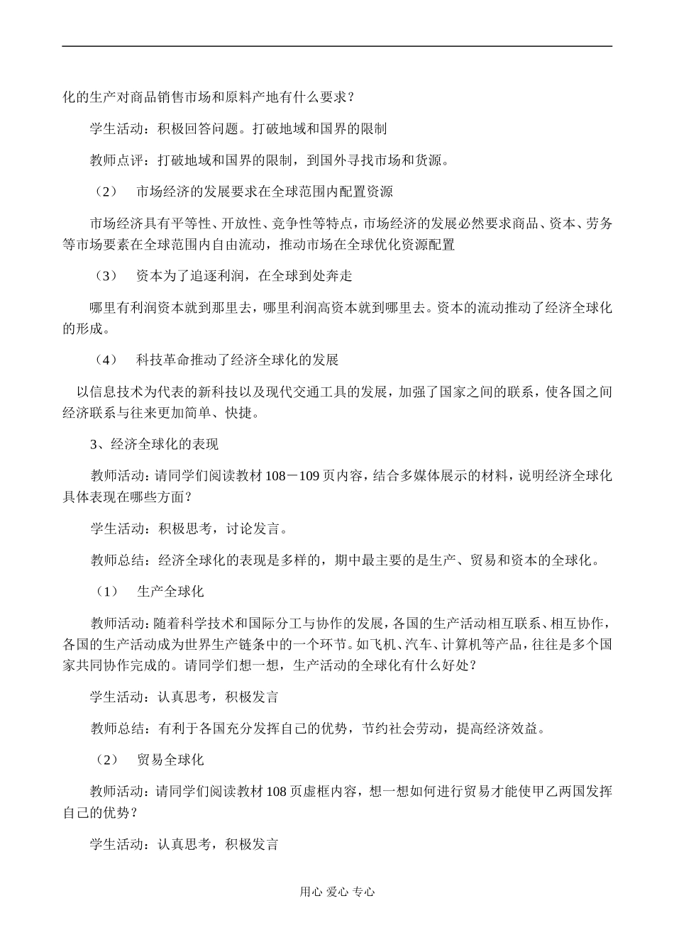 高一政治 经济全球化与对外开放_第3页