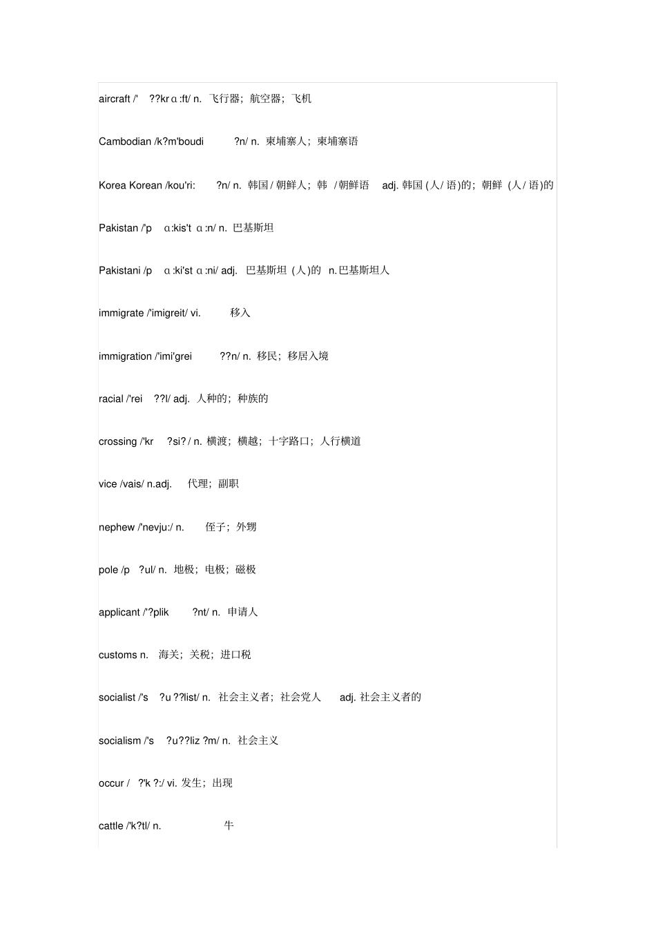 (完整word)人教版高中英语单词表选修八带音标_第3页