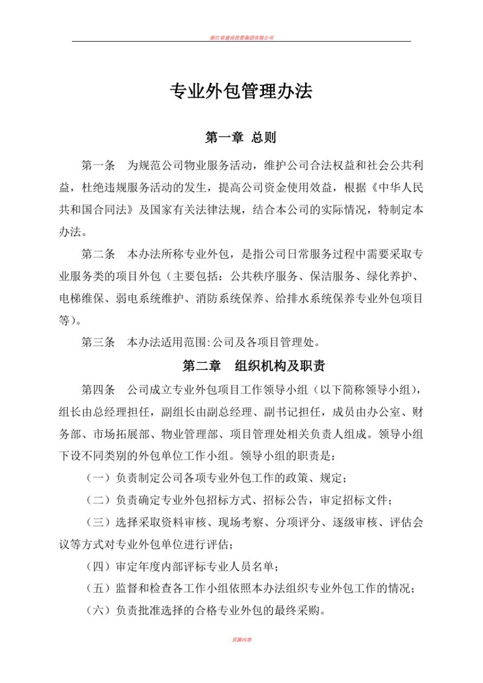 专业外包管理制度_第1页