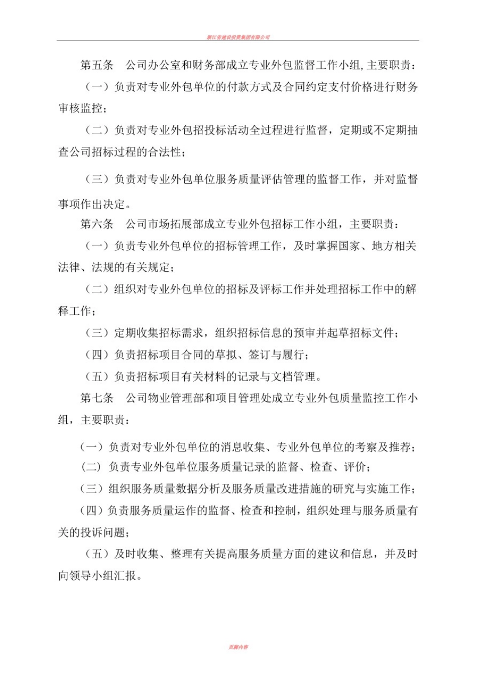 专业外包管理制度_第2页