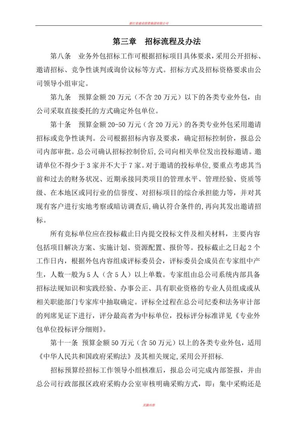 专业外包管理制度_第3页