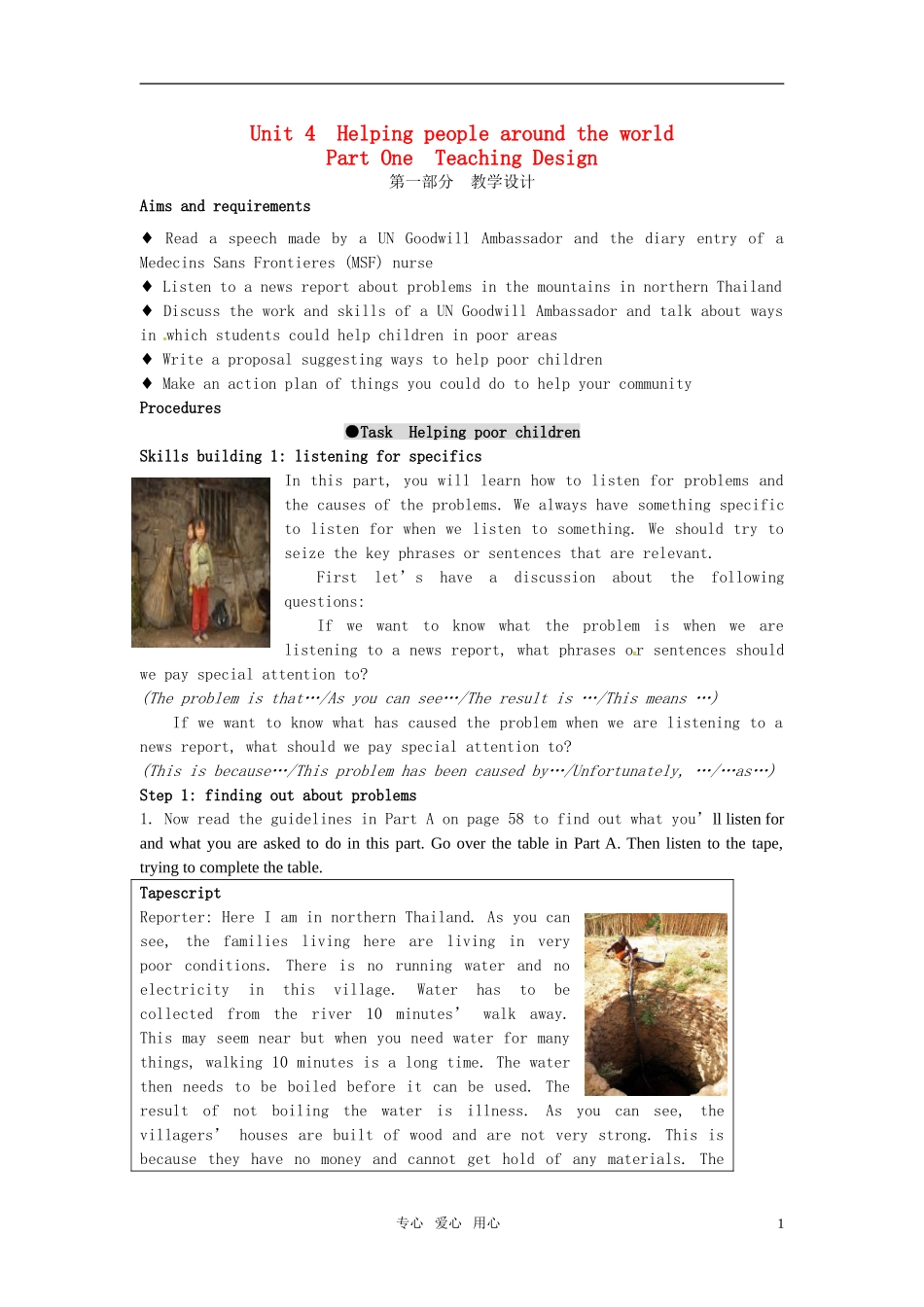 高中英语 Unit 4《helping people around the world》Task教案 译林版选修6_第1页