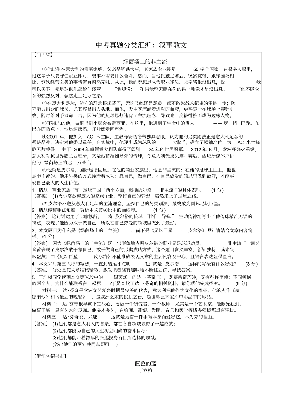 中考真题分类汇编：叙事散文(乙)_第1页