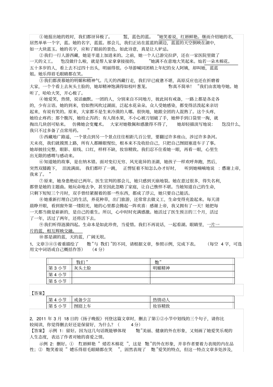 中考真题分类汇编：叙事散文(乙)_第2页