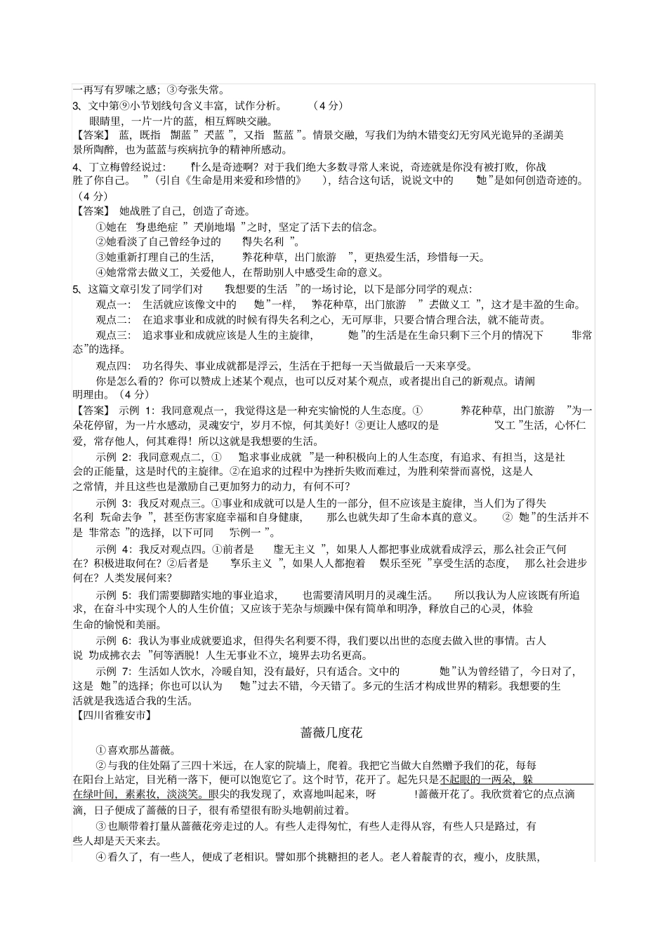 中考真题分类汇编：叙事散文(乙)_第3页