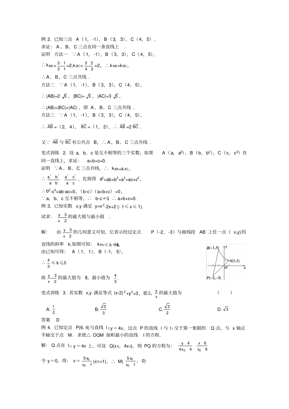 平面解析几何初步一轮复习-(有答案)_第2页