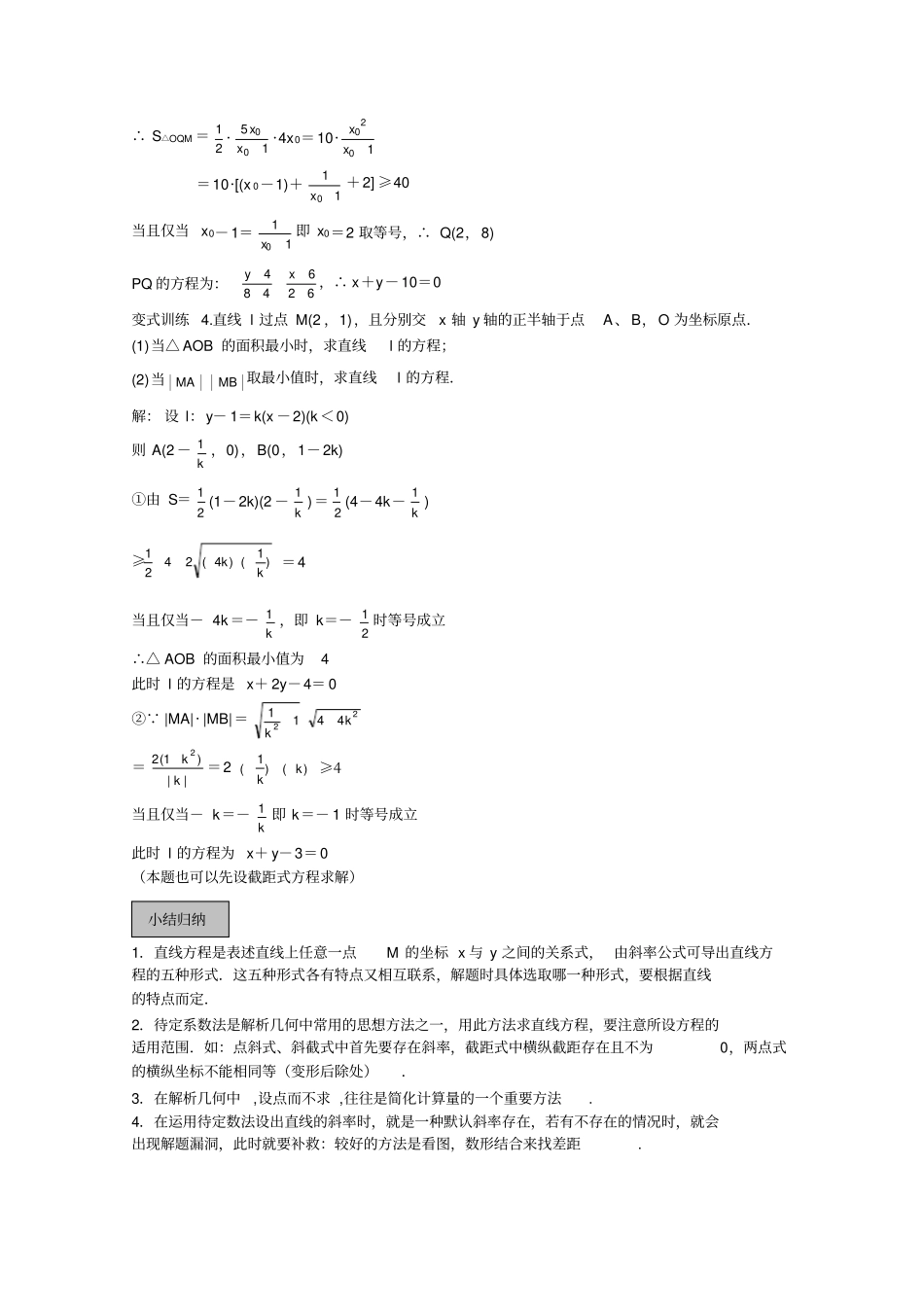 平面解析几何初步一轮复习-(有答案)_第3页