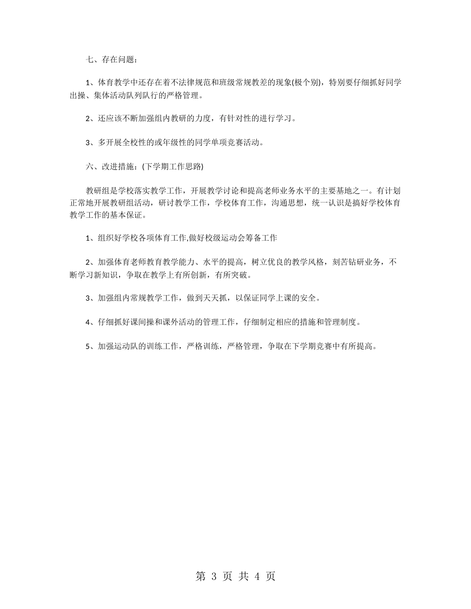 小学体育组工作总结范文_第3页