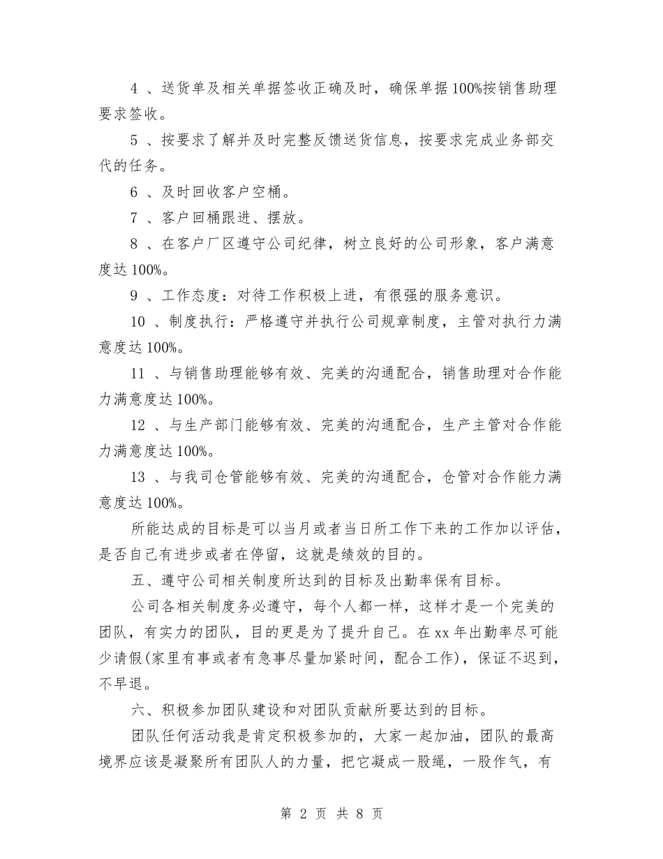 2024年公司部门工作计划与2024年公司部门设计科长工作计划汇编_第2页