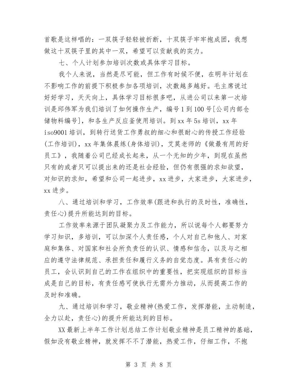 2024年公司部门工作计划与2024年公司部门设计科长工作计划汇编_第3页