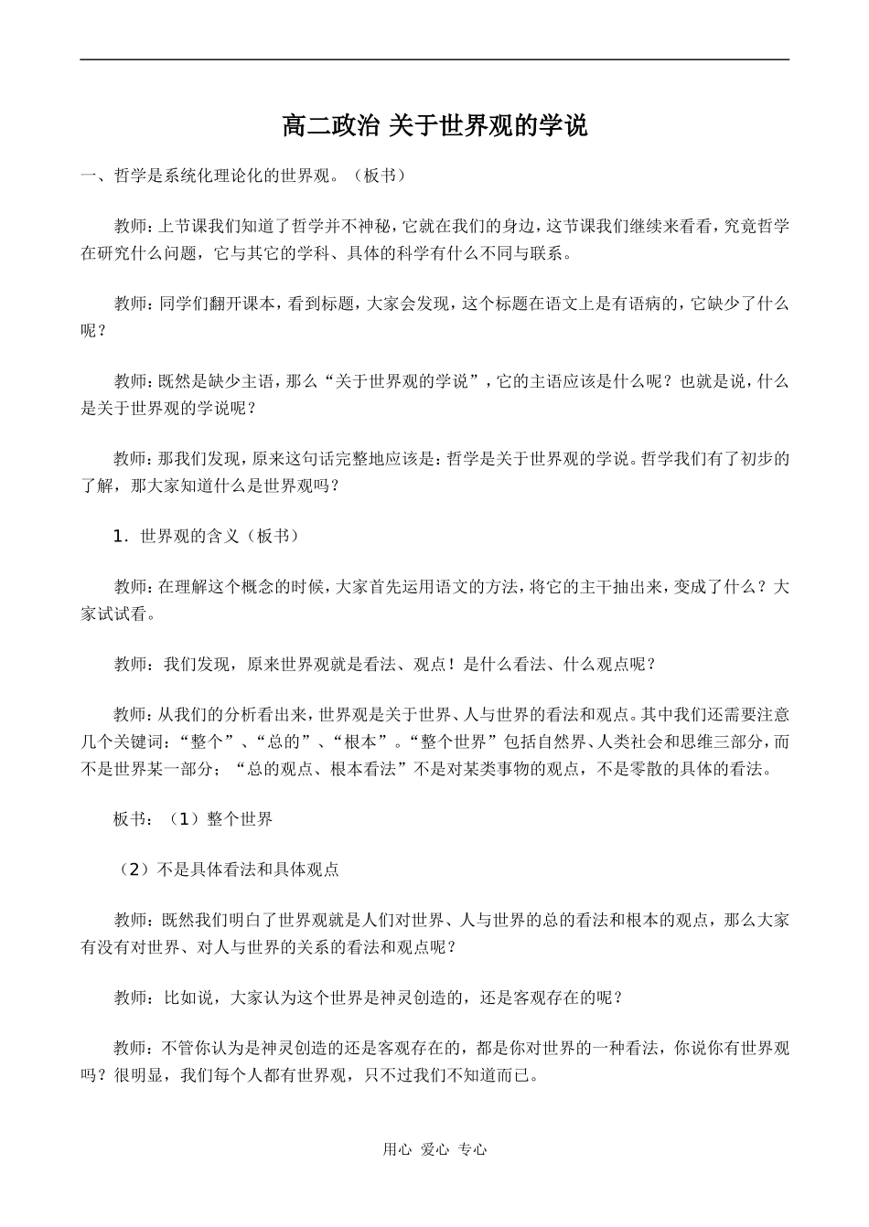 高二政治 关于世界观的学说_第1页