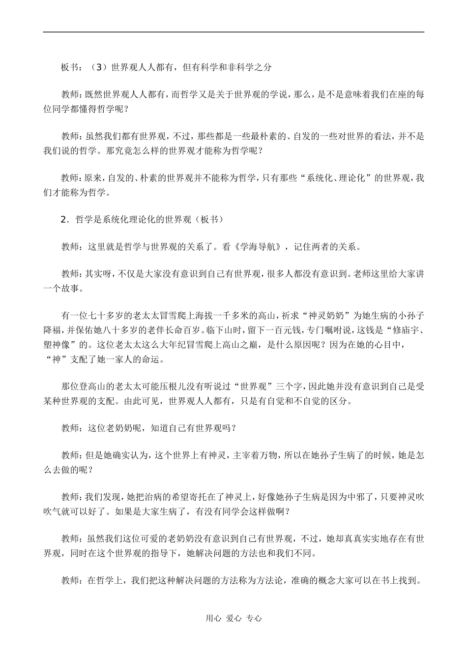 高二政治 关于世界观的学说_第2页