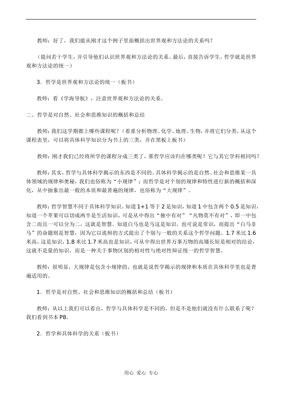 高二政治 关于世界观的学说_第3页