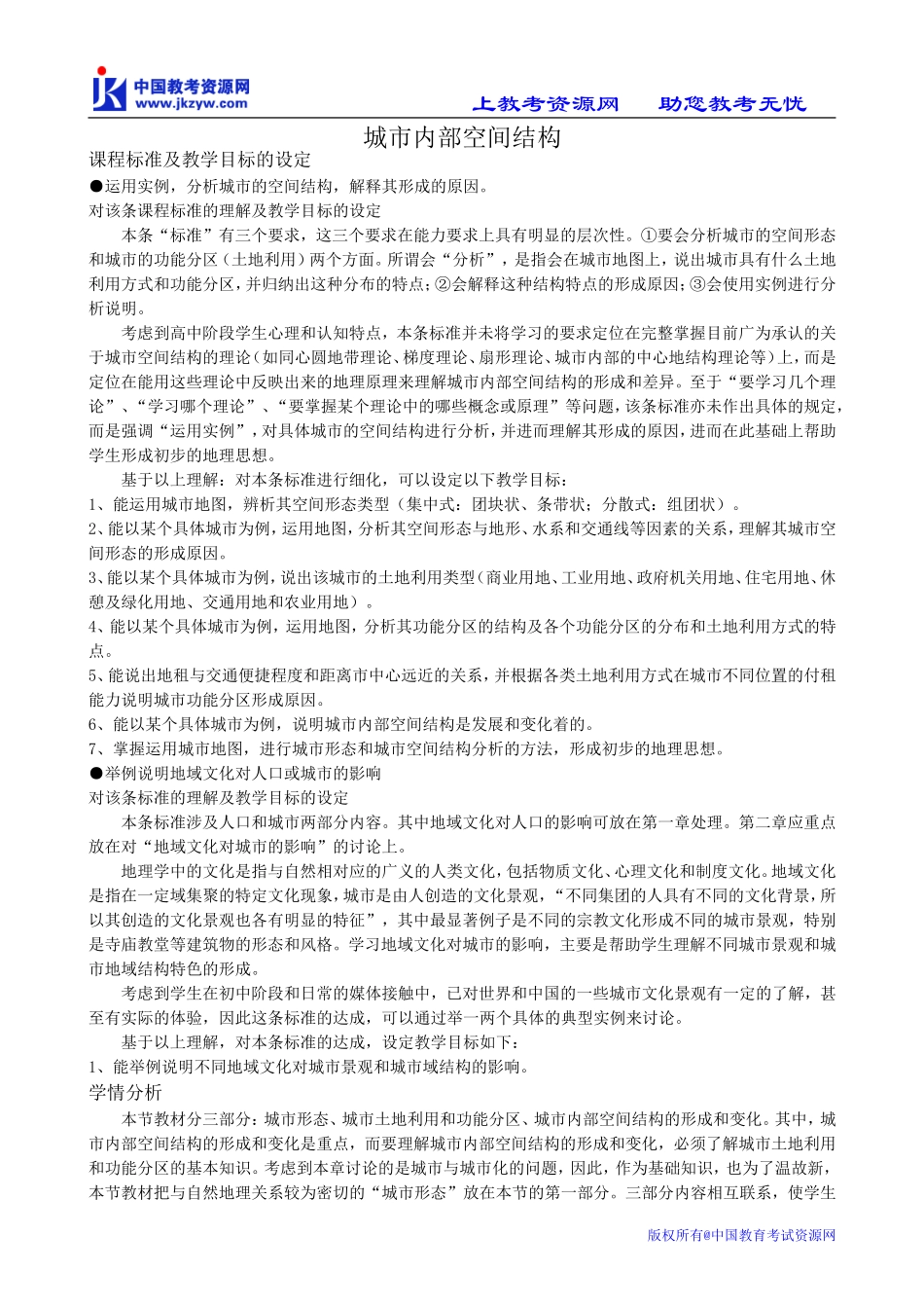 高中地理必修2城市内部空间结构(3)_第1页