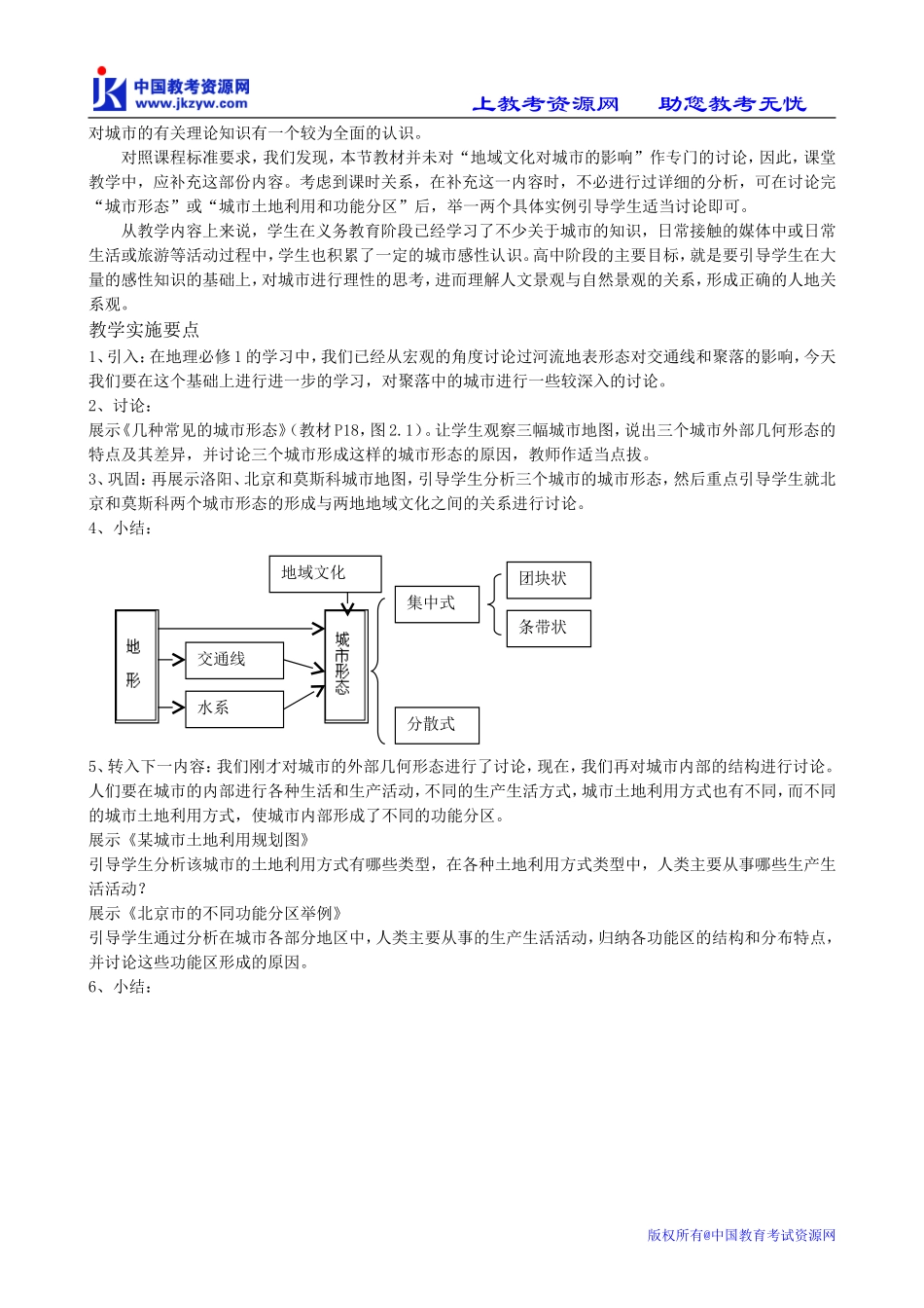 高中地理必修2城市内部空间结构(3)_第2页