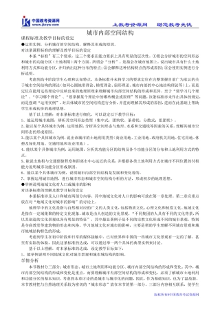 高中地理必修2城市内部空间结构(3)
