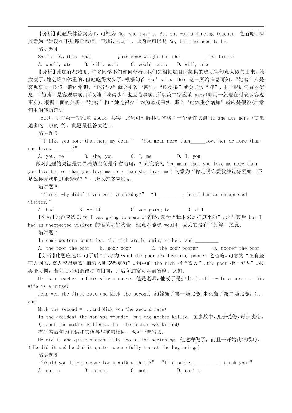 高考英语省略设陷题课时教案_第2页