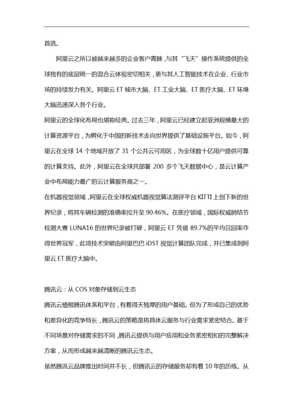 企业数字化转型加速与国内五大数字化服务商介绍_第2页