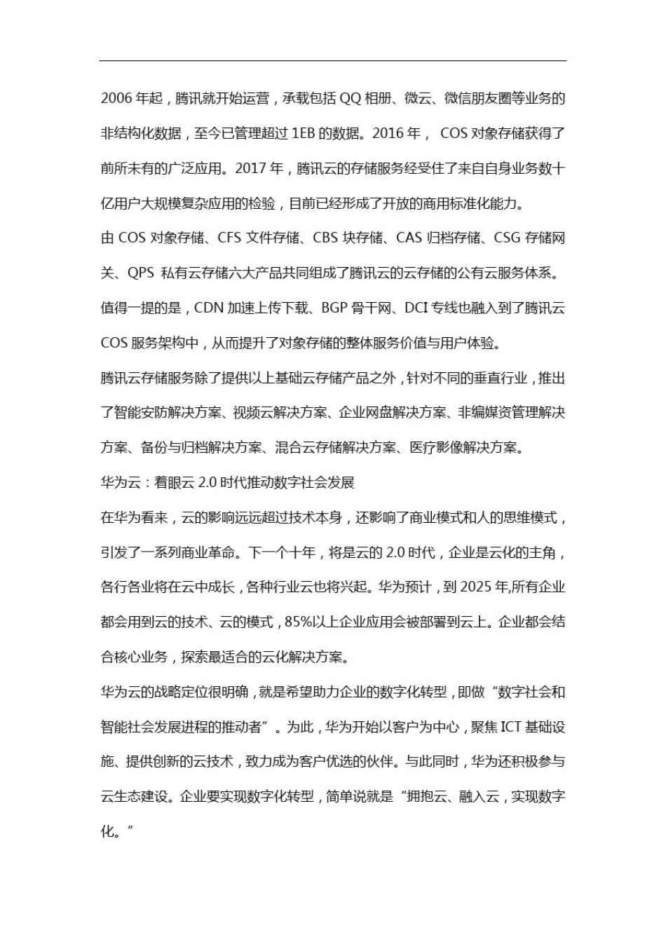 企业数字化转型加速与国内五大数字化服务商介绍_第3页