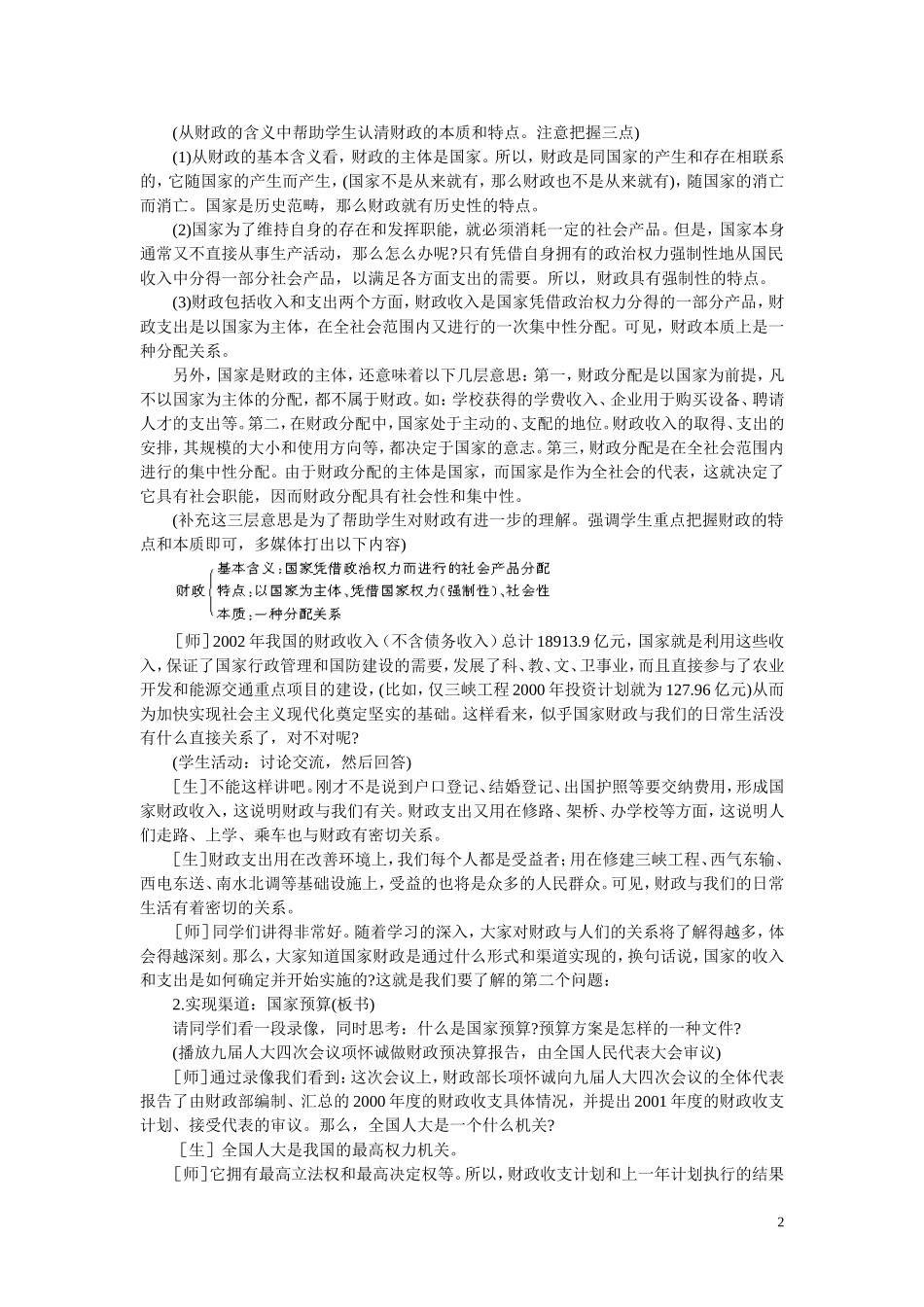 第一节国民收入的分配与财政(第二课时)_第2页