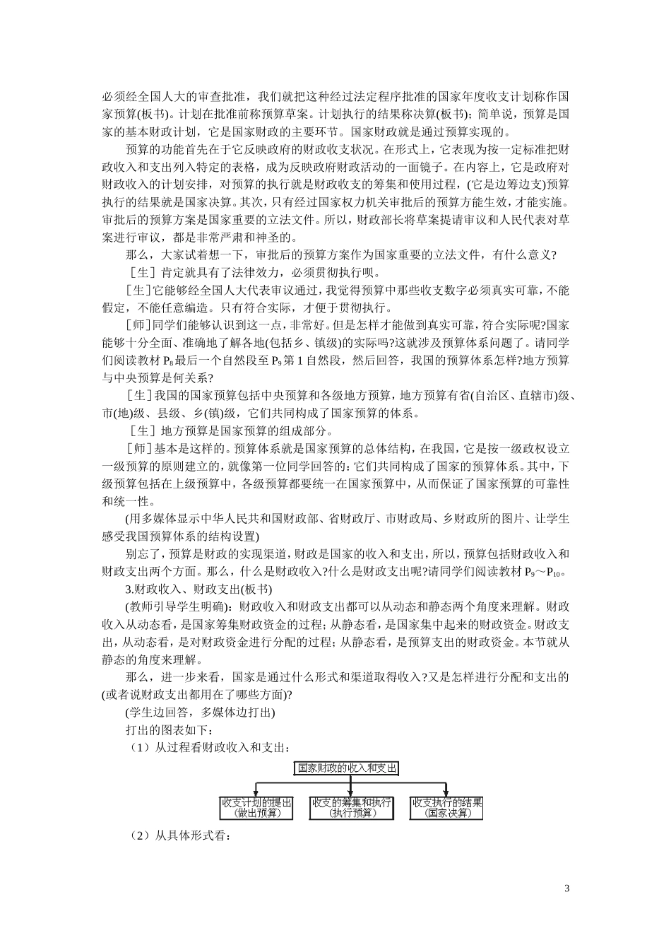 第一节国民收入的分配与财政(第二课时)_第3页