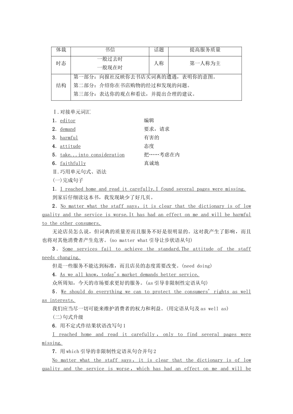 高中英语 Unit 11 The Media Section Ⅶ Writing——如何写调查报告讲义 北师大版必修4-北师大版高一必修4英语教案_第2页