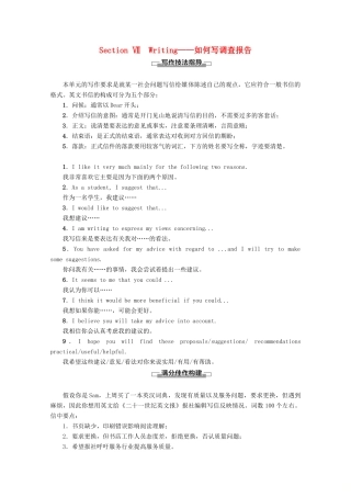 高中英语 Unit 11 The Media Section Ⅶ Writing——如何写调查报告讲义 北师大版必修4-北师大版高一必修4英语教案