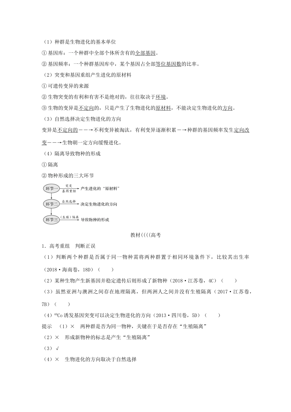 高考生物总复习 第21讲 生物进化理论教案 苏教版-苏教版高三全册生物教案_第2页