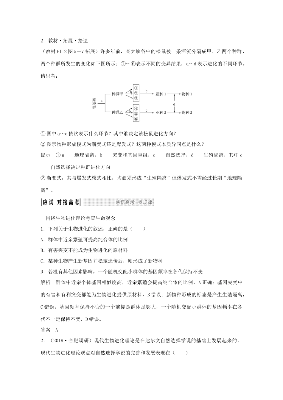 高考生物总复习 第21讲 生物进化理论教案 苏教版-苏教版高三全册生物教案_第3页