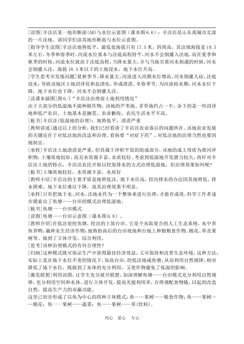 高中地理中低产田的综合治理2教案人教版选修2_第2页