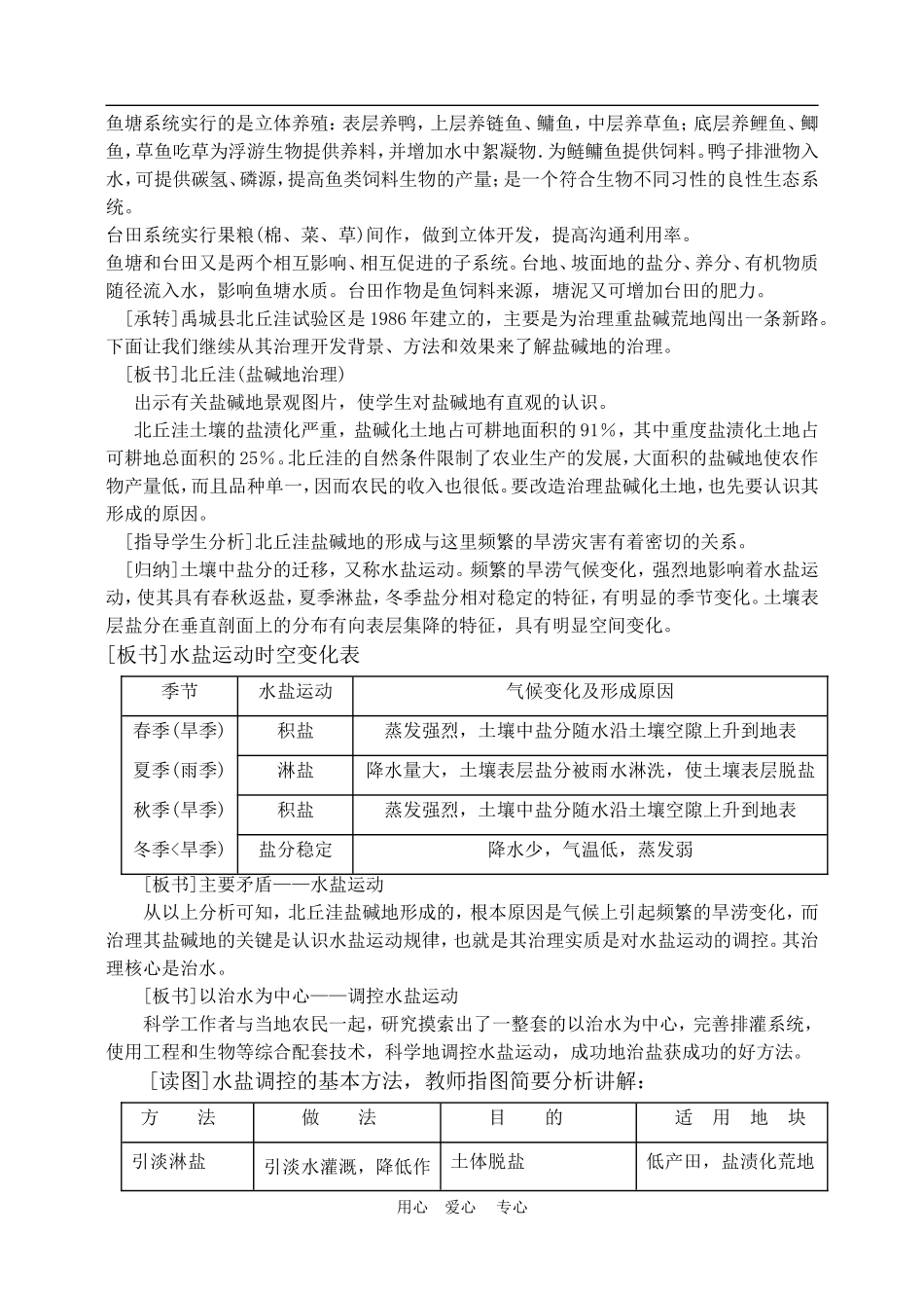 高中地理中低产田的综合治理2教案人教版选修2_第3页