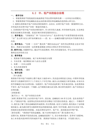 高中地理中低产田的综合治理2教案人教版选修2