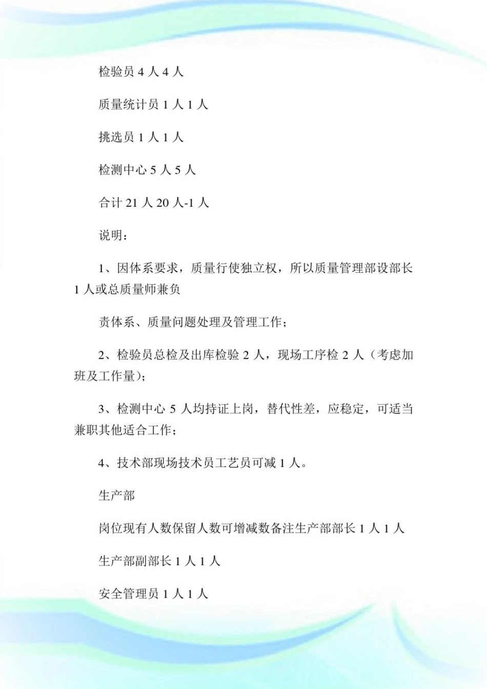 人力优化方案(裁员方案)-精选.pdf7.doc_第2页