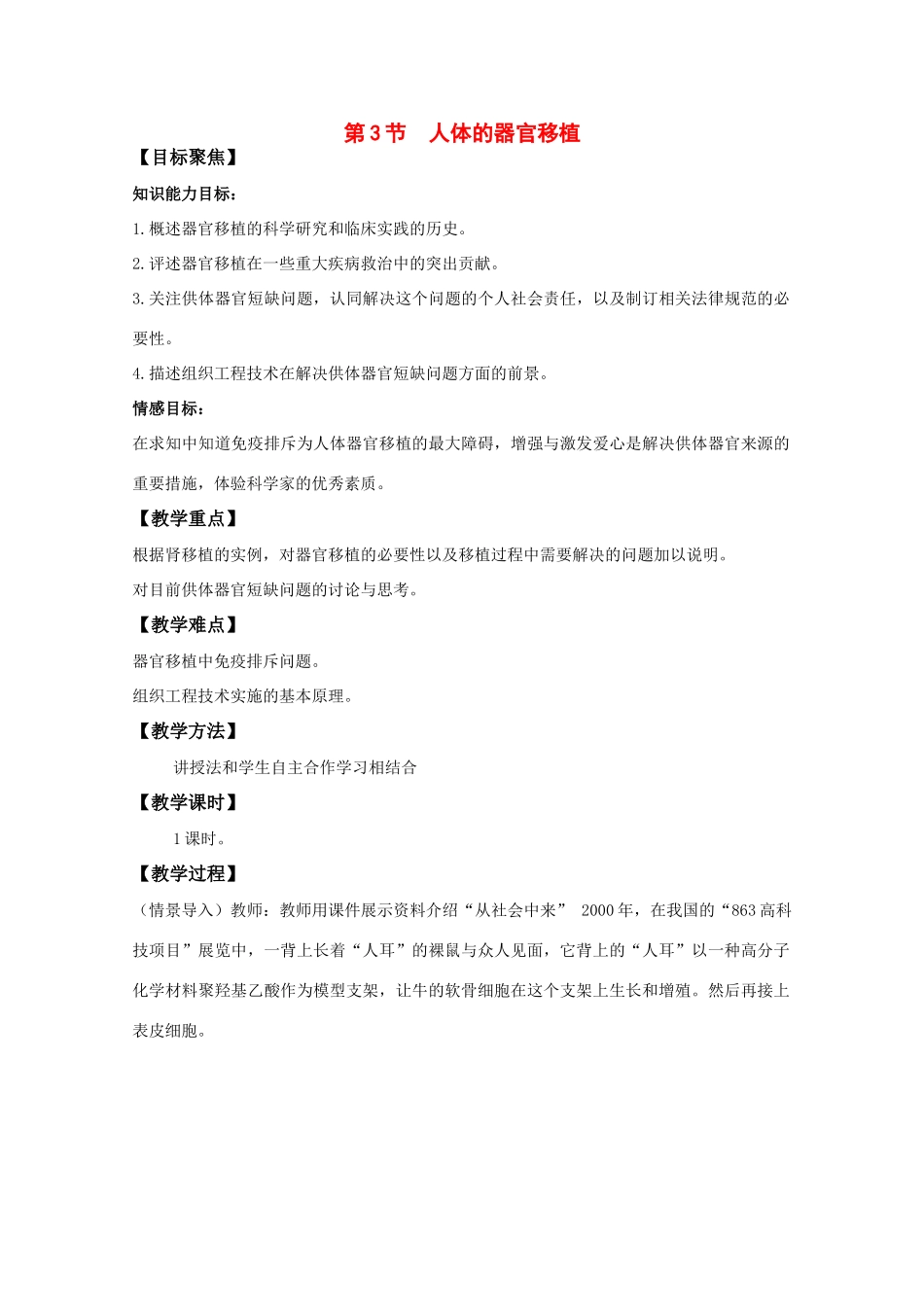 高中生物：1.3 人体的器官移植 教案新人教版选修2_第1页