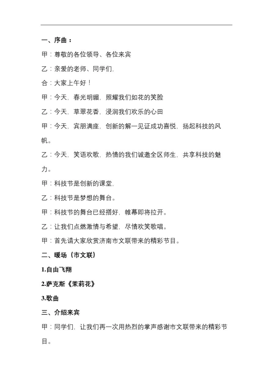 小学校园科技节主持词_第2页