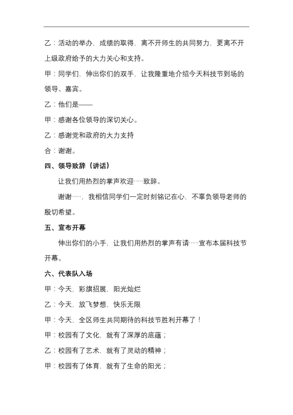 小学校园科技节主持词_第3页