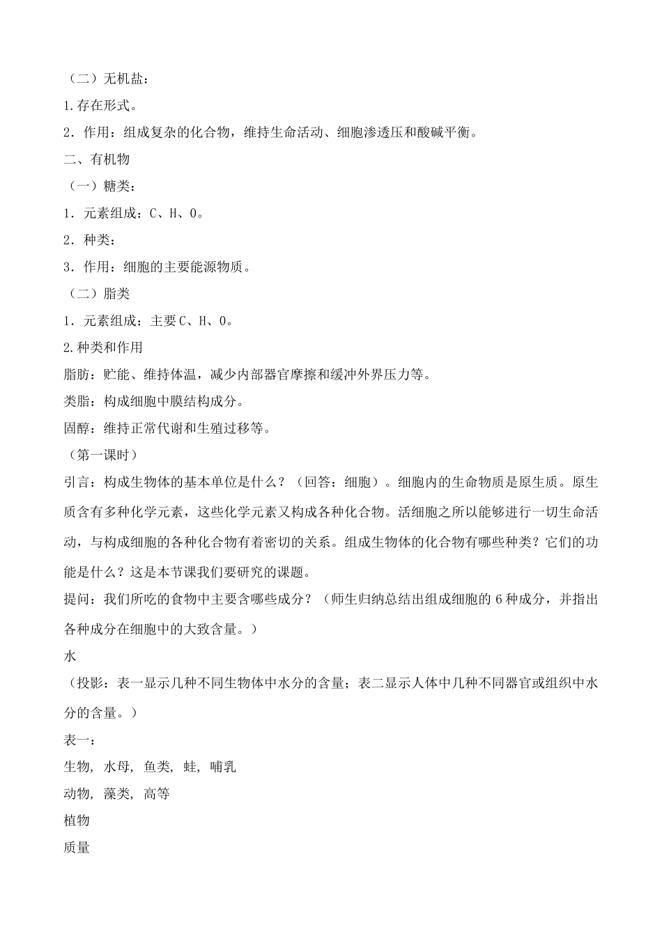 高中生物组成生物体的化合物人教版必修一_第2页