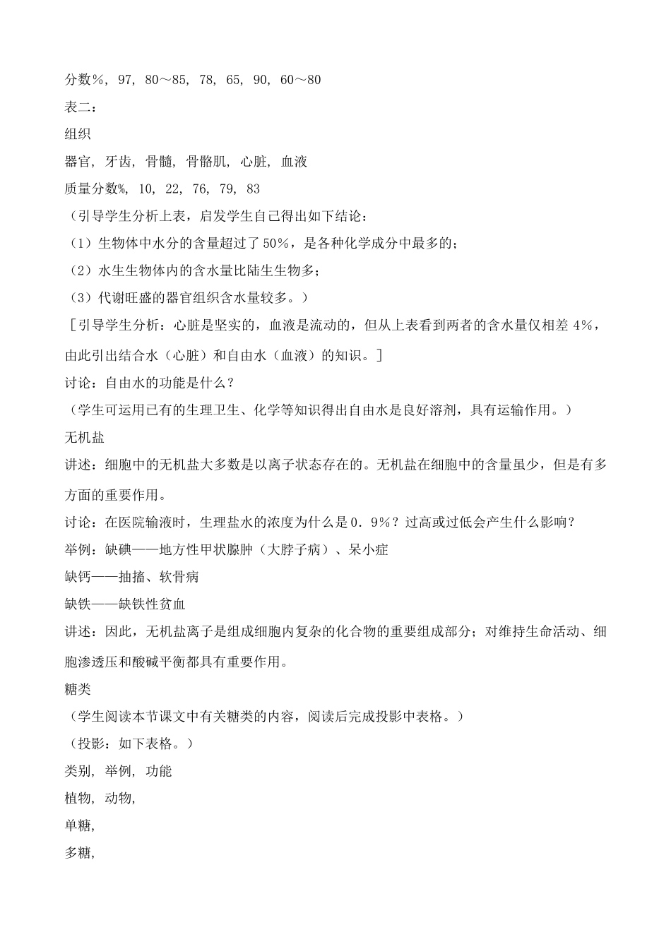 高中生物组成生物体的化合物人教版必修一_第3页