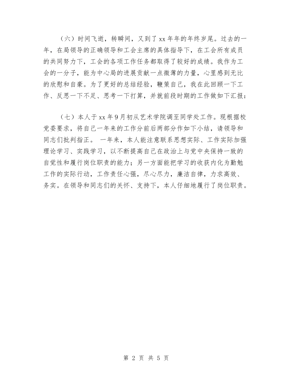 2024年员工个人年终总结2与2024年员工个人月度总结报告汇编_第2页