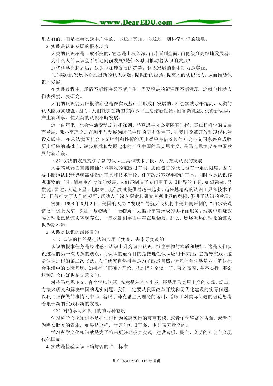 高二政治第八课 第一节 第三框题 第二节 第一框题人教版知识精讲_第2页