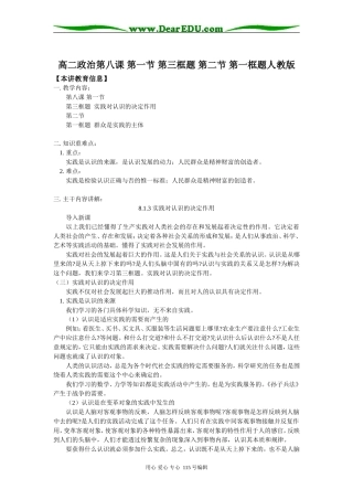 高二政治第八课 第一节 第三框题 第二节 第一框题人教版知识精讲
