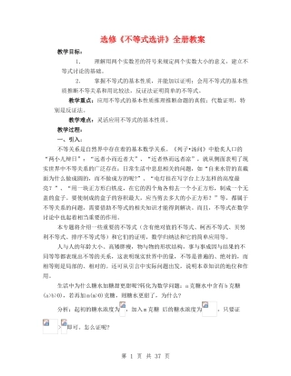 选修《不等式选讲》全册教案
