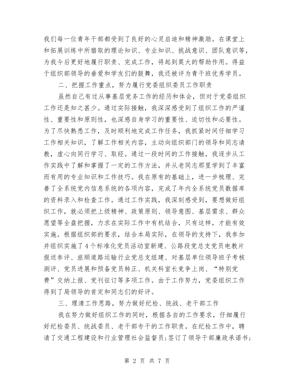 2024年5月宣传委员工作总结与2024年5月局长试用期转正工作总结范文汇编_第2页