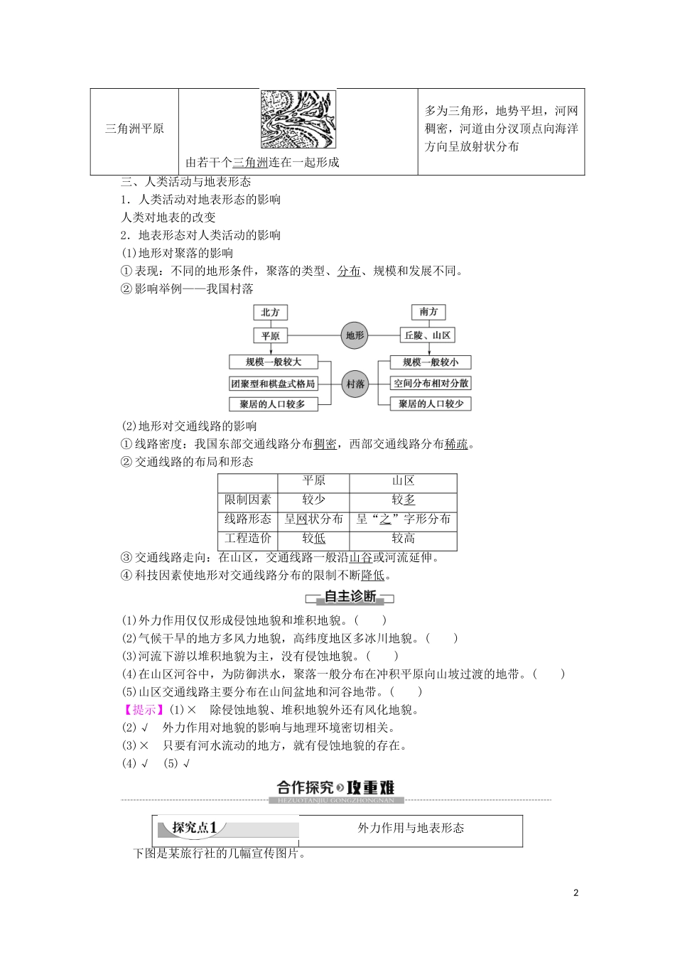 高中地理 自然地理基础 第2章 地表形态的塑造 第3节 外力作用与地表形态教案 鲁教版-鲁教版高二全册地理教案_第2页